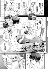 ぺたんこカノジョ2