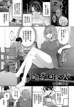 向き合って可愛い人 [文苑堂]