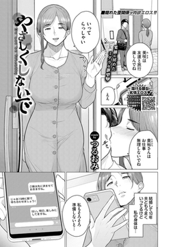 やさしくしないで [文苑堂]