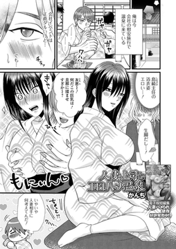 人妻上司とエロハメ温泉 [一水社]