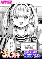 メ○ガキvsわからせ王子さん