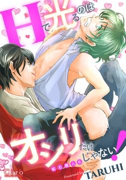 Hで光るのはオシリだけじゃない！ [コンパス]