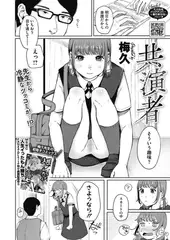 共演者