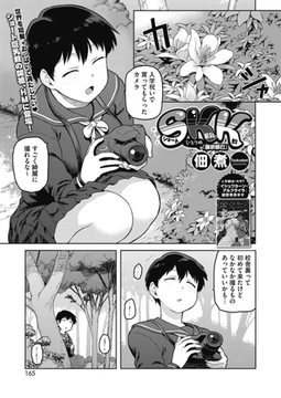 SKK　ひとりめ　「藤宗梛巳」 [コアマガジン]