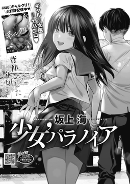 少女’パラノイア [コアマガジン]