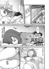 女子大生調教日誌　第二話