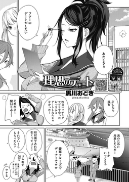 理想のデート [コアマガジン]