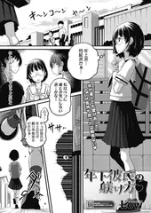 年下彼氏の躾け方