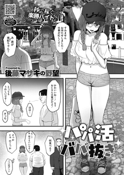 パパ活ババ抜き [コアマガジン]
