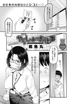 やくしょのお仕事 [コアマガジン]