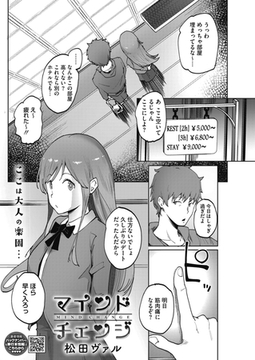 マインドチェンジ [コアマガジン]