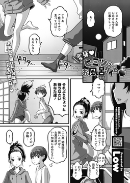 変身　ヒミツのお風呂タイム [コアマガジン]