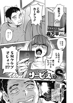 サービスのS [コアマガジン]