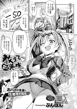 教えて 先生　留年なんて怖くない [コアマガジン]