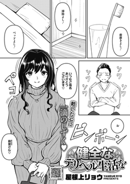 健全なデリヘル生活を [コアマガジン]