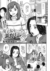 女子大生調教日誌　第四話