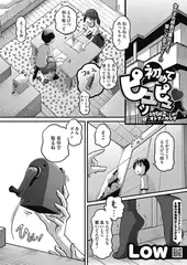 初めてピュッピュ～幼馴染はオトナのカラダ～