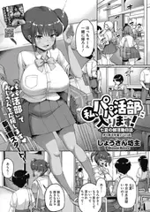 私、パパ活部に入ります！～七夏の部活動日誌～　#1