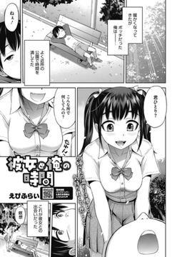 彼女と俺の時間 [コアマガジン]