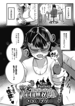 Lust Fantasy -喪女ですがバーチャルでエロ無双しようと思います- [コアマガジン]