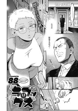 ラブックス [コアマガジン]