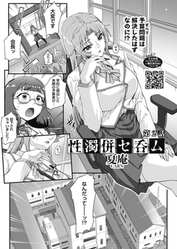 性濁併セ呑ム　第2話 [コアマガジン]