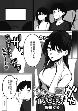 たまのイきぬき！ [コアマガジン]