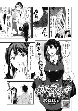 ステップアップですの！ [コアマガジン]