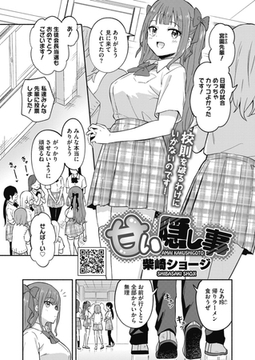 甘い隠し事 [コアマガジン]