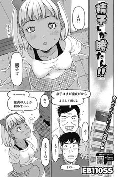 精子しか勝たん！！ [コアマガジン]