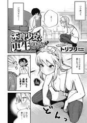 不良少女、更生します…か!?