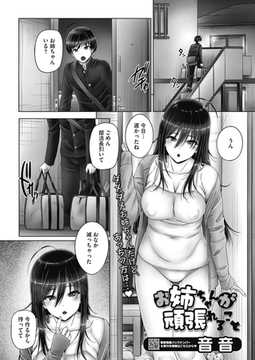 お姉ちゃんが頑張れること [コアマガジン]