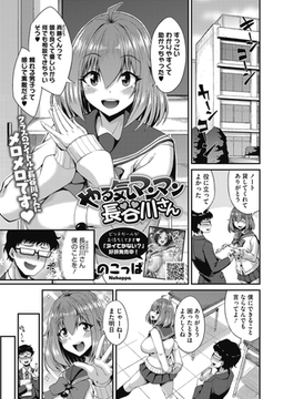 やる気マンマン長谷川さん [コアマガジン]