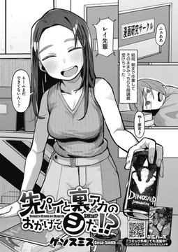 先パイと裏アカのおかげでシた！？ [コアマガジン]