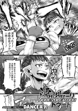 濡れ場ァーリトゥード [コアマガジン]