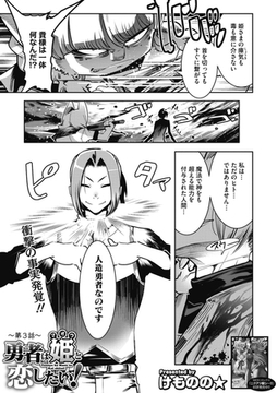 勇者は姫と恋したい！ 第3話 [コアマガジン]