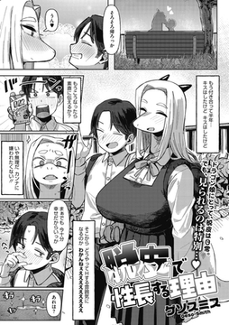 脱皮で性長する理由 [コアマガジン]