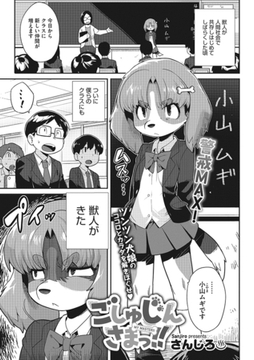 ごしゅじんさまっ!! [コアマガジン]