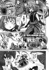戦士ちゃんと触手くん　第三話
