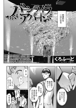 バーンライフ・アパート 第2話 [コアマガジン]