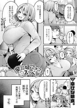 家政婦マッマと初スケベ [コアマガジン]