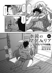 水鏡のマグノリア 最終回