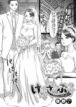 けいさんぷ！―人妻養護教諭の母乳を絞る― [コアマガジン]