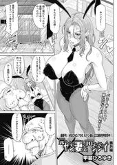 元ヤン妻とエロジジイ　番外編