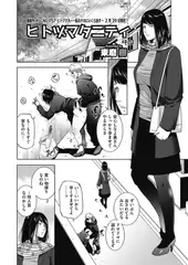 ヒトヅマタニティ　その1