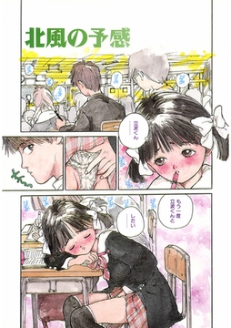 北風の予感 [コアマガジン]
