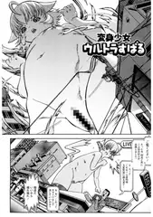 変身少女ウルトラすばる