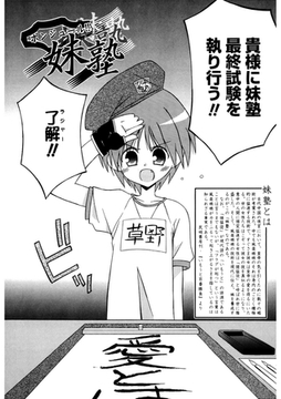 ボンジュール! 妹塾 [コアマガジン]