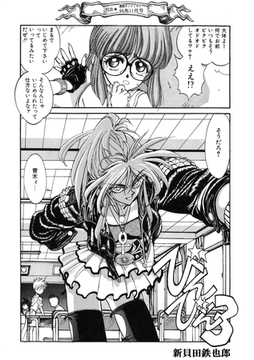 調教師びんびん物語3 [コアマガジン]