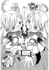 ふた×めが